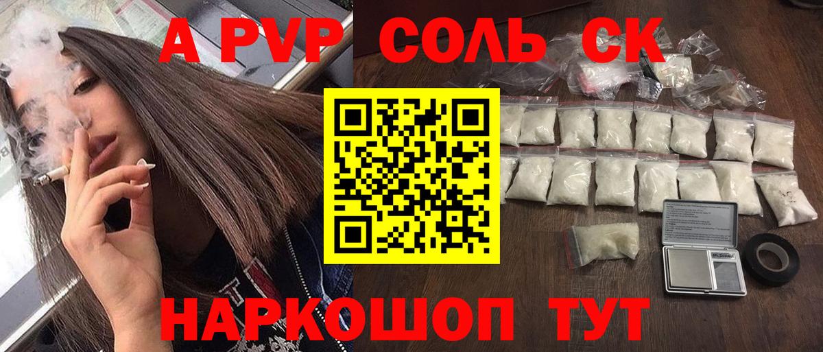 Альфа ПВП крисы CK  Alpha-PVP мука  APVP СК  Гусиноозёрск  Вход с VPN 