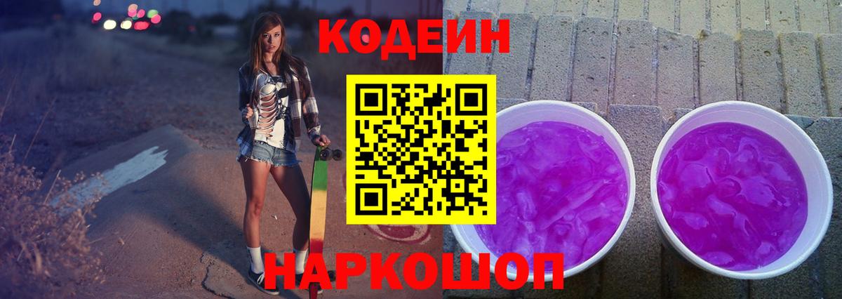 Гусиноозёрск  Кодеин Purple Drank  Вход с VPN 