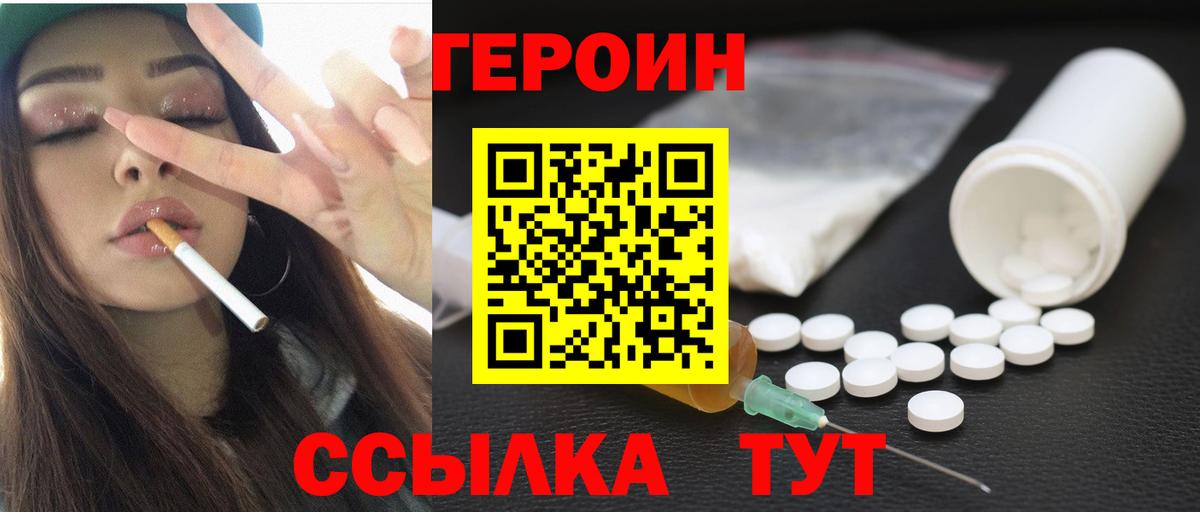Героин  Вход с VPN  Гусиноозёрск  ГЕРОИН белый 