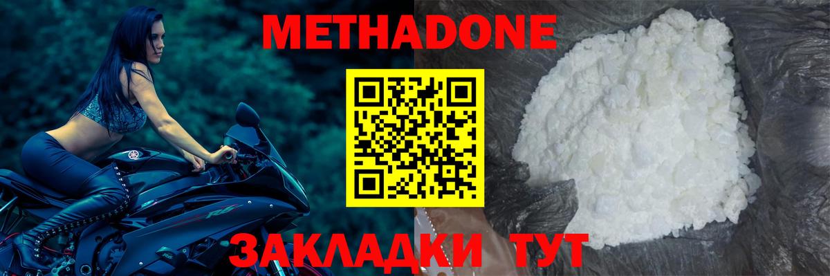 Метадон VHQ  МЕТАДОН мёд  Вход с VPN  Гусиноозёрск 